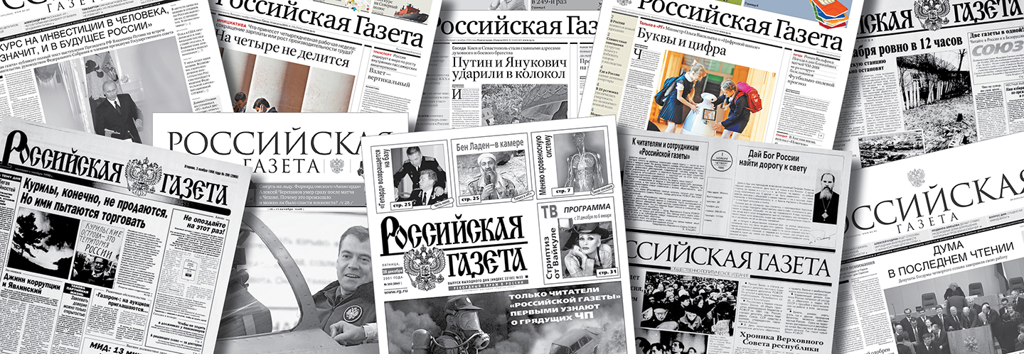 Rossiiskaia Gazeta Digital Archive - East View