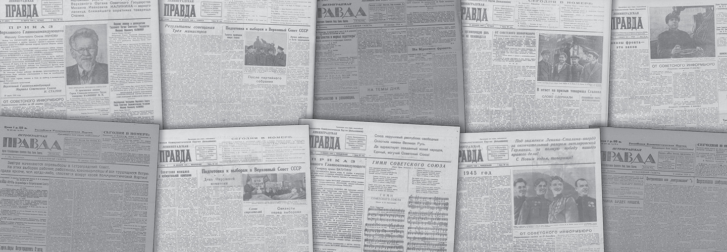 Leningradskaia Pravda Digital Archive - East View